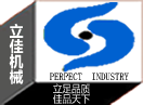 立佳機(jī)械